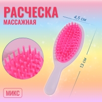Расчёска - мини массажная, 4,5 &times; 13 см, цвет МИКС