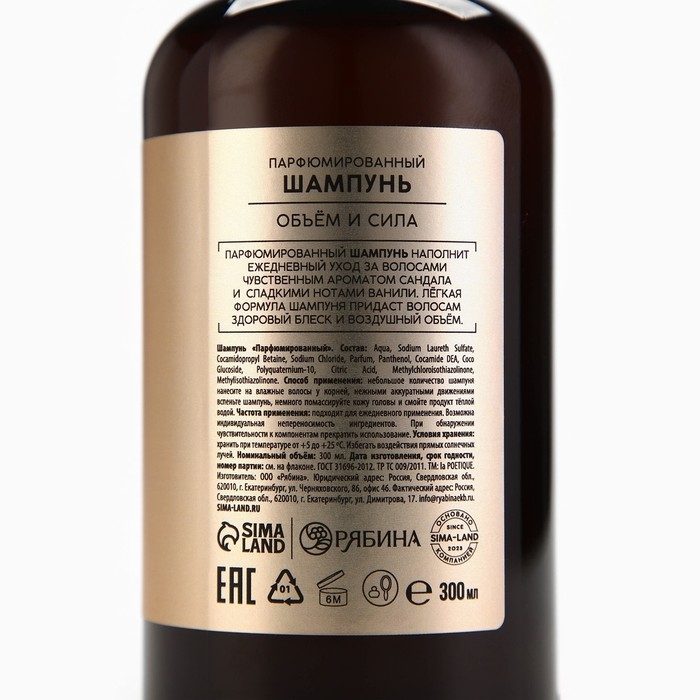 Шампунь для волос, объём и сила, 300 мл, аромат сандала и ванили, LA POETIQUE Шампунь для волос, объём и сила, 300 мл, аромат сандала и ванили, LA POETIQUE