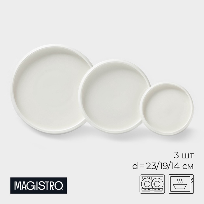 Тарелки Magistro OliveQueen, 3 шт: d=14/19/23 см, фарфор, белые Тарелки Magistro OliveQueen, 3 шт: d=14/19/23 см, фарфор, белые