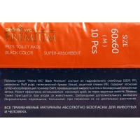 Пеленки "BLACK Premium" впитывающие гелевые, 60 х 60 см (в наборе 10 шт) Пеленки "BLACK Premium" впитывающие гелевые, 60 х 60 см (в наборе 10 шт)
