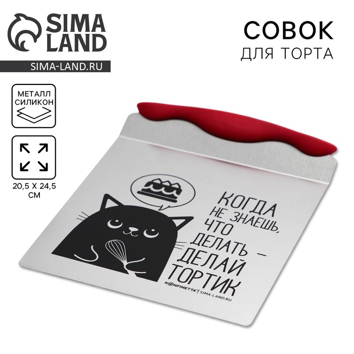 Лопатка кондитерская для торта &laquo;Делай тортик&raquo;, 20.5 х 24.5 см