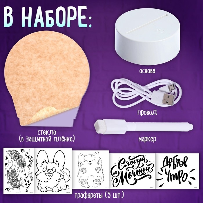 Набор для творчества &laquo;Чудесный ночник&raquo;, 5 трафаретов, с маркером, мульти цвет