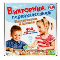 Викторина первоклассника &laquo;Подготовка к школе