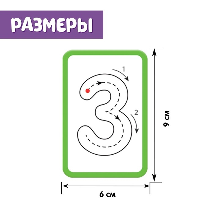 Набор пиши-стирай &laquo;Учу и пишу цифры&raquo;