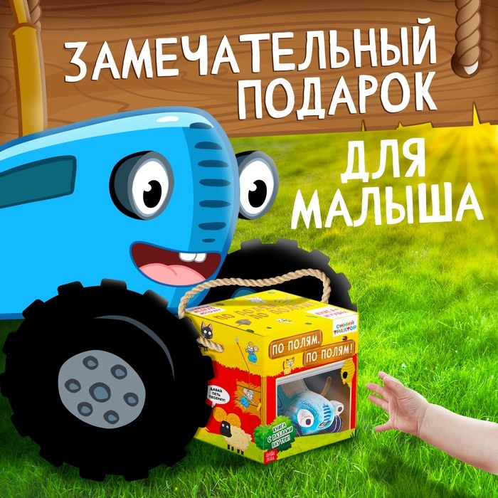 Набор 2 в 1 &laquo;По полям, по полям&raquo;, книга - пазл, мягкая игрушка, Синий трактор
