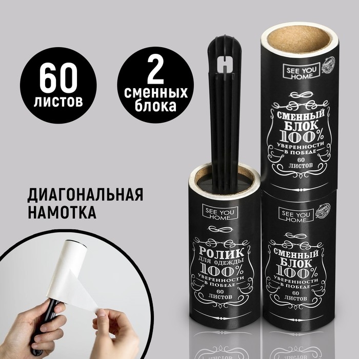 Ролик для чистки одежды &laquo;Настоящему мужчине&raquo;, 60 листов, с двумя сменными блоками