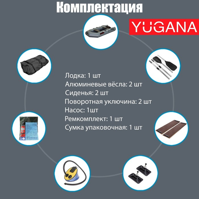 Лодка YUGANA 2800, цвет серый/синий Лодка YUGANA 2800, цвет серый/синий