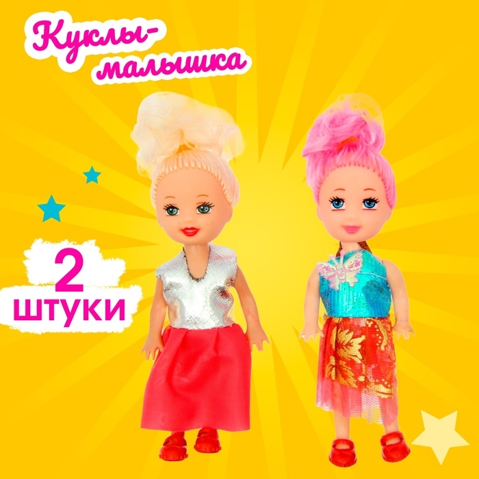 Набор кукол малышек &laquo;Красотки&raquo; 2 штуки, МИКС