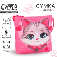 Сумка-кошелёк, для девочки через плечо "Добрый котик", 13х13х2 см Сумка-кошелёк, для девочки через плечо "Добрый котик", 13х13х2 см