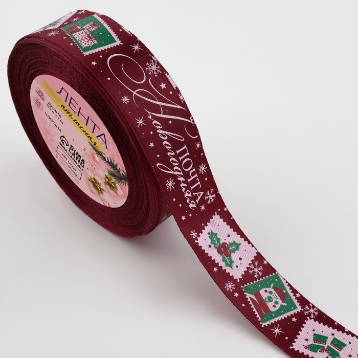 Новый год! Лента атласная &laquo;Новогодняя почта&raquo;, 25 мм, 23 &plusmn; 1 м, цвет красный №33
