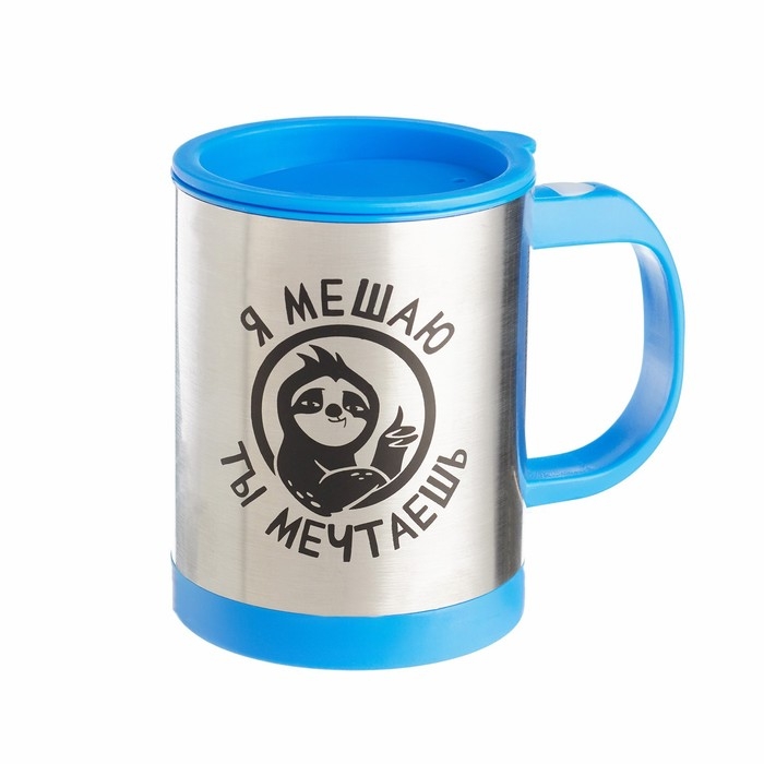 Термокружка, 350 мл, Экземпляр Термокружка, 350 мл, Экземпляр "Я мешаю, ты мечтаешь", саморазмешивающая, 11.5х8.9см