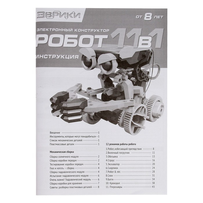 Электронный конструктор &laquo;Робот 11 в 1&raquo;, работает от солнечной батареи