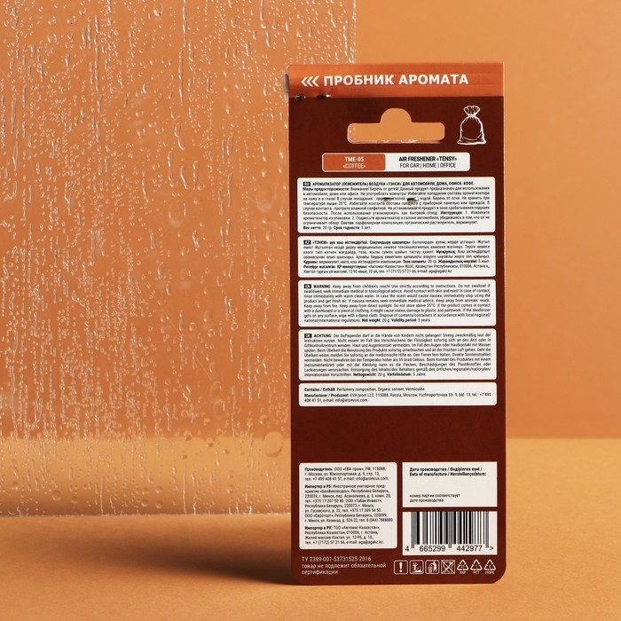 Ароматизатор-мешочек Tensy, Кофе Tme-05 Ароматизатор-мешочек Tensy, Кофе Tme-05