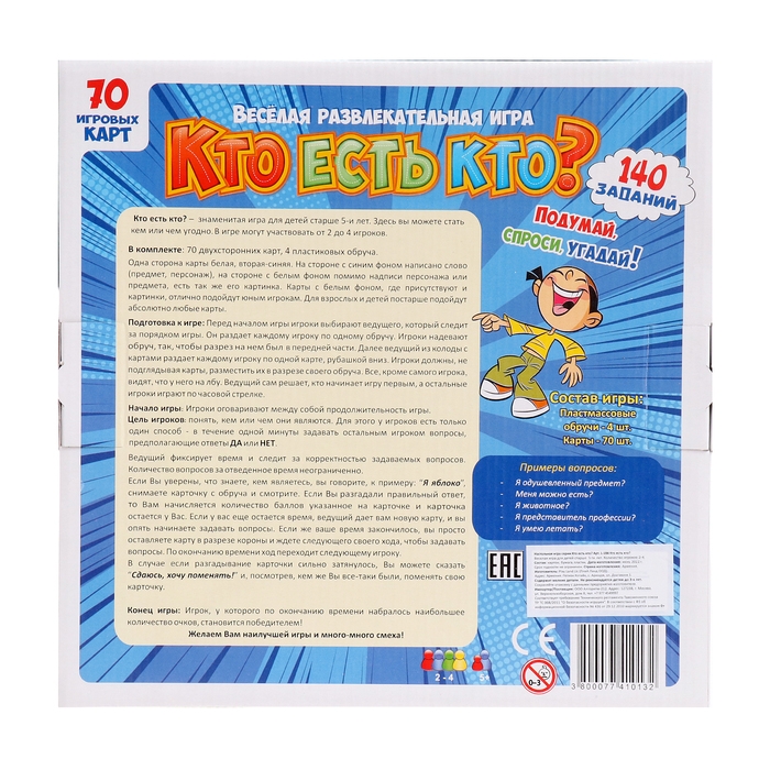 Настольная игра &laquo;Кто есть кто? Для детей&raquo;