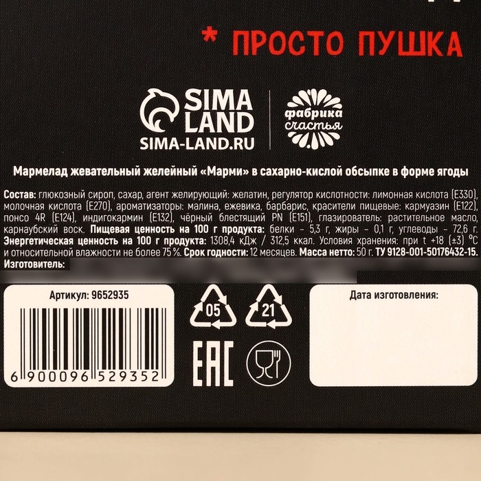 Мармелад &laquo;Маленькому обжоре&raquo; сахарные ягоды, 50 г.