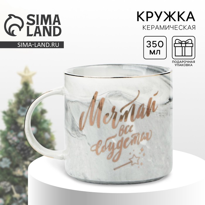 Кружка новогодняя керамическая &laquo;Мечтай, всё сбудется&raquo;, 350 мл , цвет серый