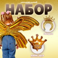 Набор фольгированных шаров «Карнавальный набор. Золото», 3 шт. Набор фольгированных шаров «Карнавальный набор. Золото», 3 шт.