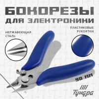 Бокорезы для электроники ТУНДРА mini, нержавеющая сталь, пластиковые рукоятки, 90 мм Бокорезы для электроники ТУНДРА mini, нержавеющая сталь, пластиковые рукоятки, 90 мм
