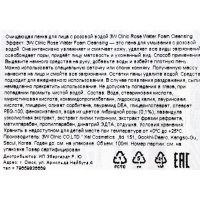 Пенка для лица с розовой водой 3W CLINIC Rose Water Cleansing Foam, увлажняющая, 100 мл Пенка для лица с розовой водой 3W CLINIC Rose Water Cleansing Foam, увлажняющая, 100 мл