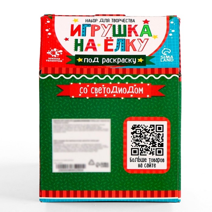 Новый год! Набор для творчества &laquo;Игрушка на ёлку. Шар-ёлка&raquo;, керамический, со светодиодом