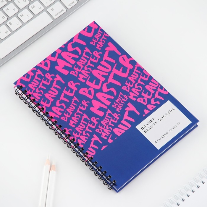 Планинг для записи клиентов А5, 98 листов, на гребне «Мастер» Планинг для записи клиентов А5, 98 листов, на гребне «Мастер»