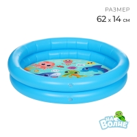 Бассейн надувной «На волне: Морские малыши», 62 х 14 см Бассейн надувной «На волне: Морские малыши», 62 х 14 см