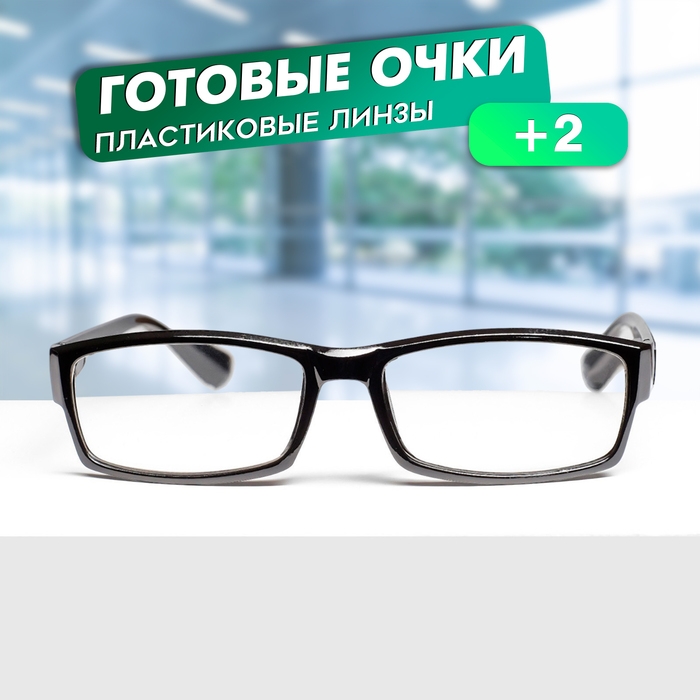 Готовые очки Восток 6616, цвет чёрный, отгибающаяся дужка, +2 Готовые очки Восток 6616, цвет чёрный, отгибающаяся дужка, +2