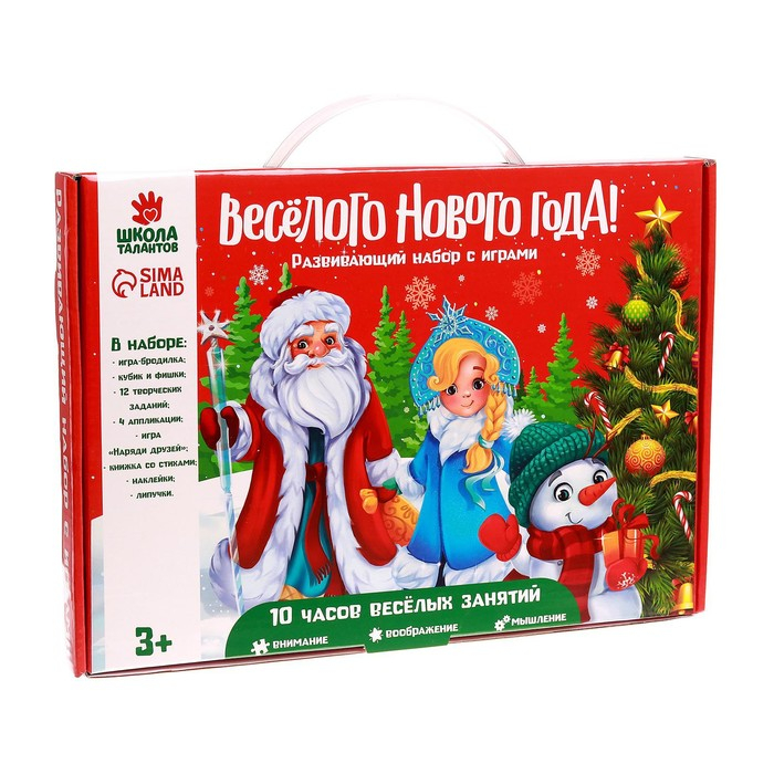 Новогодний подарок. Развивающий набор с играми &laquo;Весёлого Нового года!&raquo;