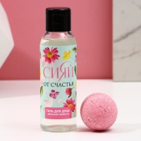 Подарочный набор косметики «Сияй от счастья!», гель для душа 100 мл и бомбочка для ванны 40 г, ЧИСТОЕ СЧАСТЬЕ Подарочный набор косметики «Сияй от счастья!», гель для душа 100 мл и бомбочка для ванны 40 г, ЧИСТОЕ СЧАСТЬЕ