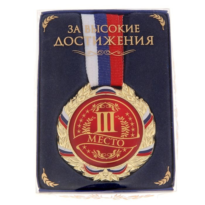 Медаль призовая 006, d= 7 см. 3 место. Цвет бронза. С лентой