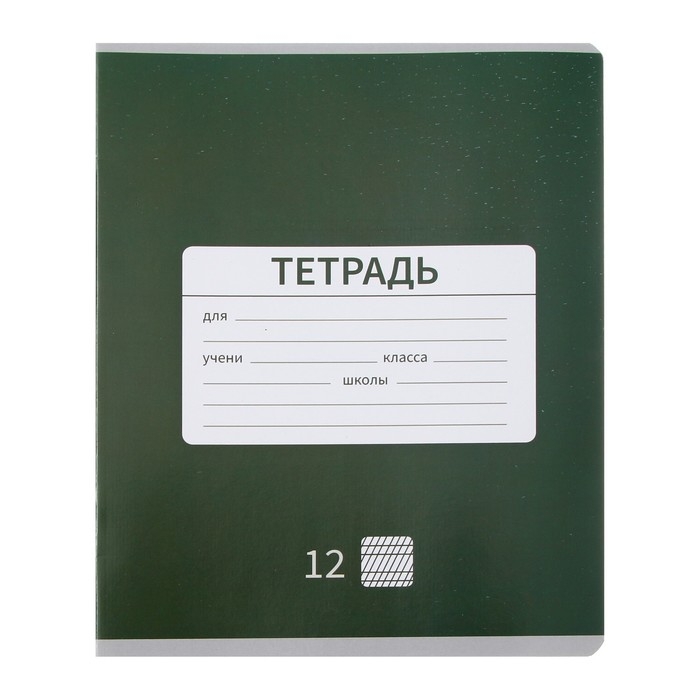 Комплект тетрадей из 10 штук, 12 листов в частую косую линию Calligrata Комплект тетрадей из 10 штук, 12 листов в частую косую линию Calligrata "Однотонная Новая Школьная", обложка мелованная бумага, ВД-лак, блок офсет, 5 видов по 2 штуки