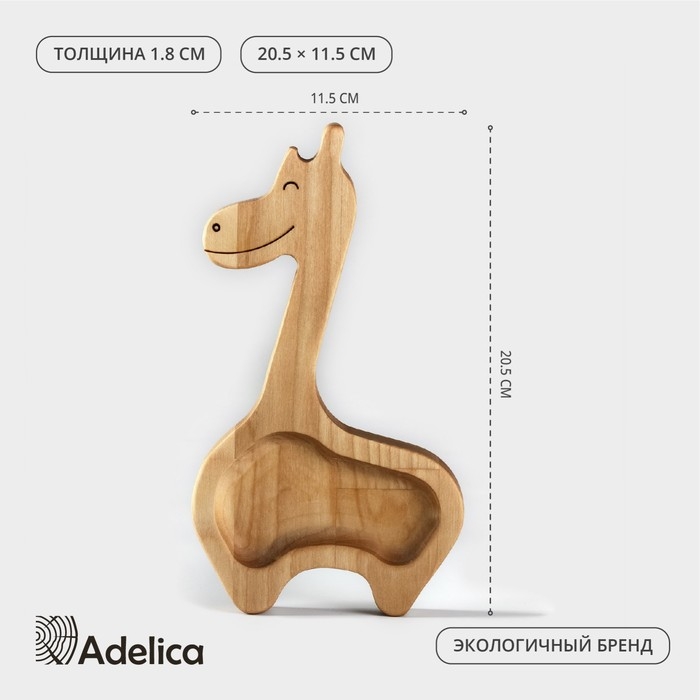 Менажница - тарелка деревянная Adelica &laquo;Жираф&raquo;, 20,5&times;11,5&times;1,8 см, берёза