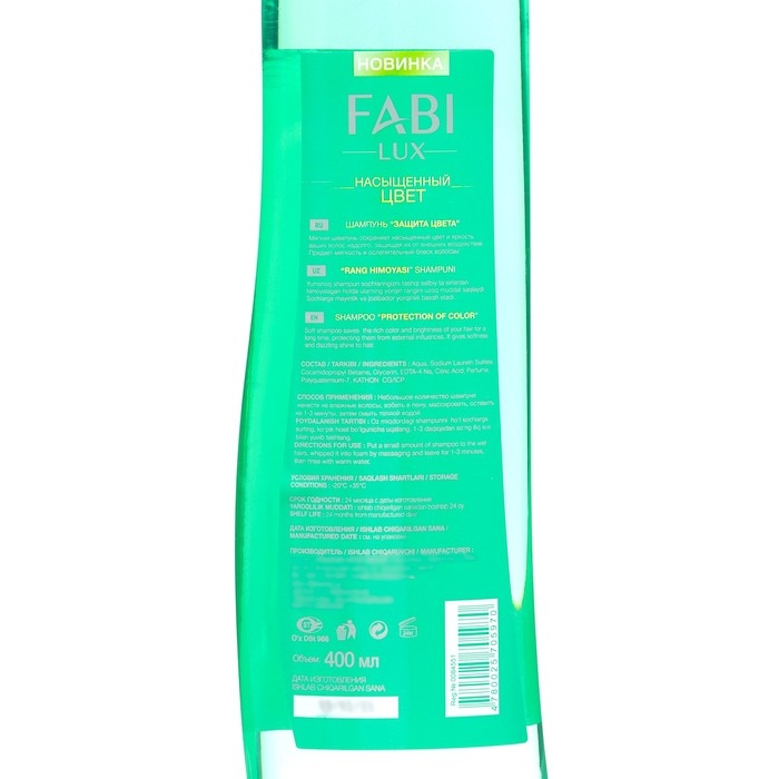 Шампунь Fabi Lux защита цвета, 400 мл