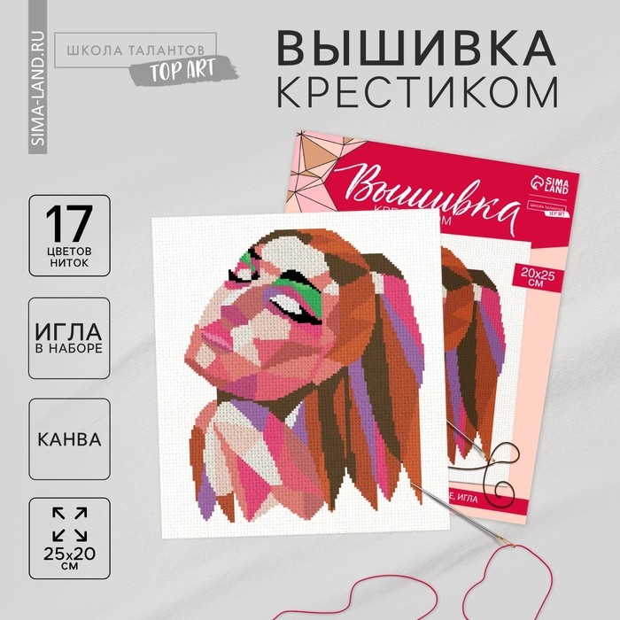 Вышивка крестиком «Девушка», набор для творчества, 20 х 25 см Вышивка крестиком «Девушка», набор для творчества, 20 х 25 см