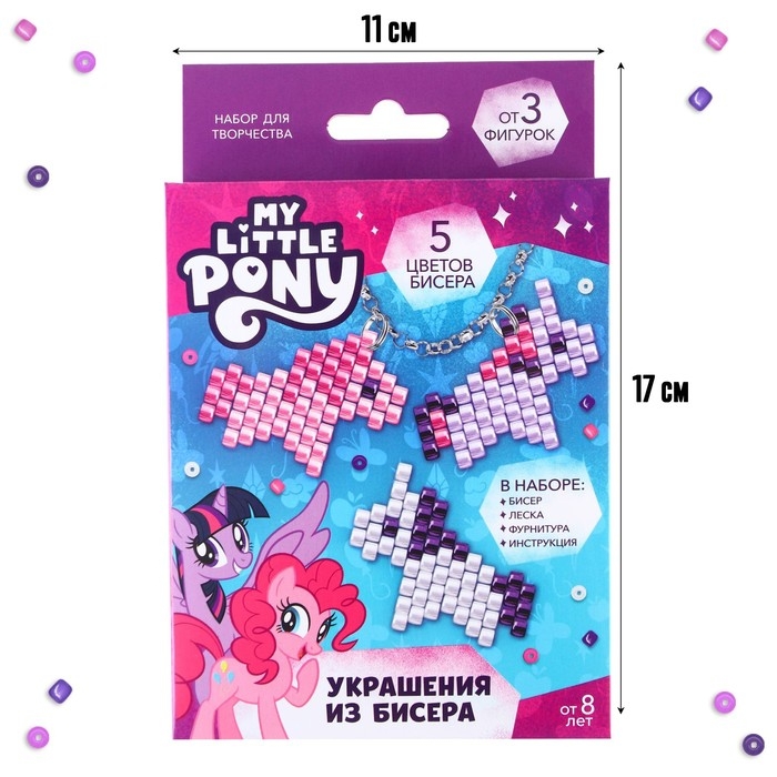 Украшения из бисера &laquo;Пони&raquo; набор для творчества, My little pony