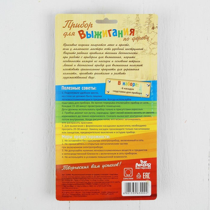 Выжигательный аппарат по дереву, набор: 6 насадок, подставка Выжигательный аппарат по дереву, набор: 6 насадок, подставка