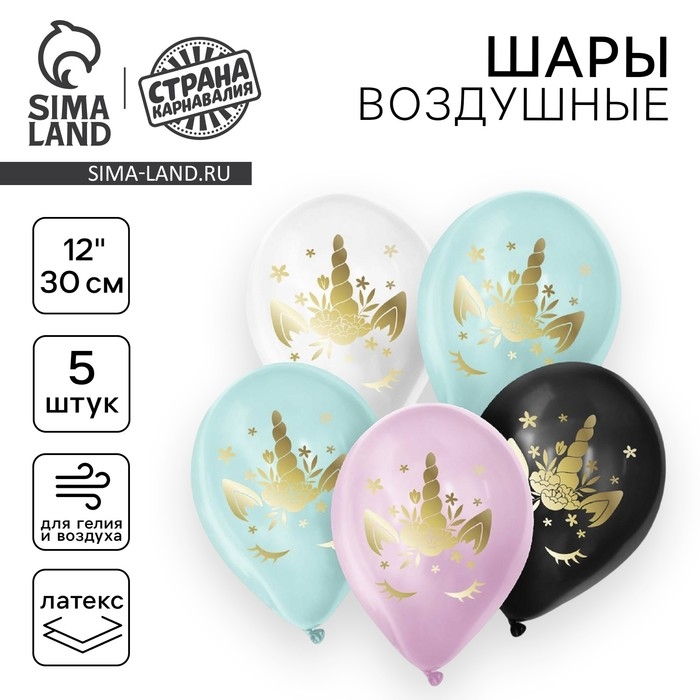 Воздушный шар латексный 12" &laquo;Глазки единорога&raquo;, пастель, 5 шт., МИКС