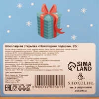 Новый год. Шоколадная открытка "Новогодние подарки!", 4 шт х 5 г Новый год. Шоколадная открытка "Новогодние подарки!", 4 шт х 5 г