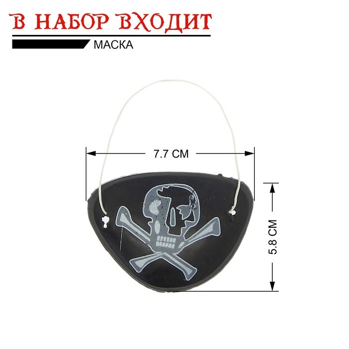 Игровой набор «Пират»: сабля, повязка Игровой набор «Пират»: сабля, повязка