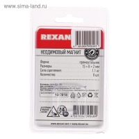 Неодимовый магнит REXANT, прямоугольник 15х8х2 мм, сцепление 1.1 кг, 8 шт. Неодимовый магнит REXANT, прямоугольник 15х8х2 мм, сцепление 1.1 кг, 8 шт.