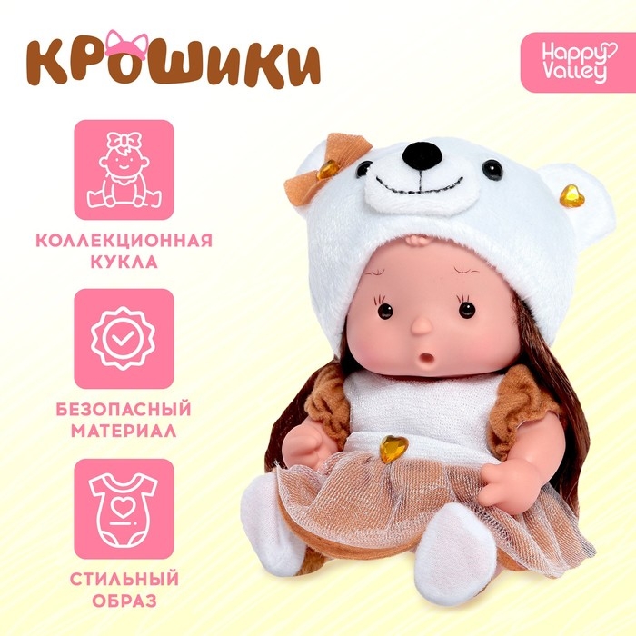 Пупс коллекционный «Крошики: Стеша», в костюме белого медведя, 19 см Пупс коллекционный «Крошики: Стеша», в костюме белого медведя, 19 см