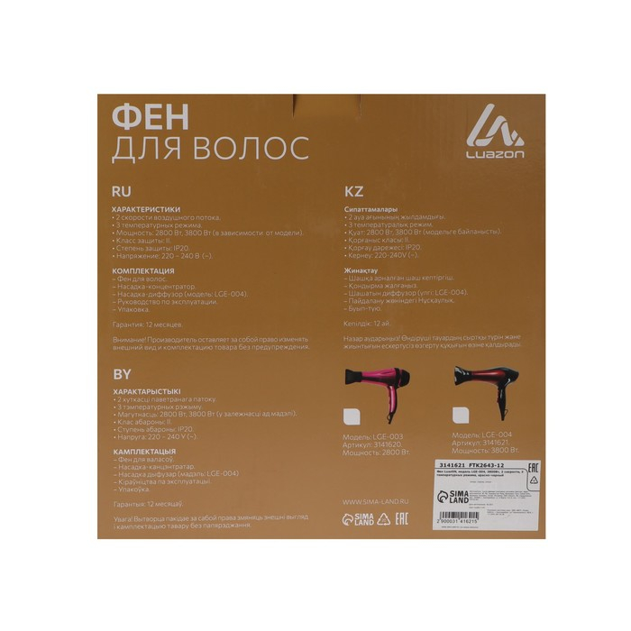 Фен Luazon LGE-004, 3800 Вт, 2 скорости, 3 температурных режима, красно-черный