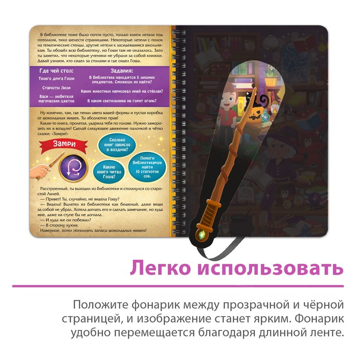 Книга-квест с фонариком &laquo;Загадки волшебного замка&raquo;, 30 стр.