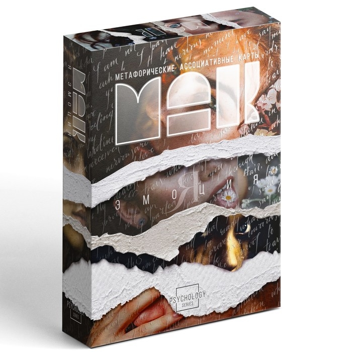Метафорические ассоциативные карты «Я эмоция», 50 карт (7х12 см), 16+ Метафорические ассоциативные карты «Я эмоция», 50 карт (7х12 см), 16+