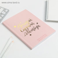 Ежедневник-планинг в тонкой обложке с тиснением "Мечтай.Создавай.Действуй. РОЗОВЫЙ" А5, 80 листов Ежедневник-планинг в тонкой обложке с тиснением "Мечтай.Создавай.Действуй. РОЗОВЫЙ" А5, 80 листов