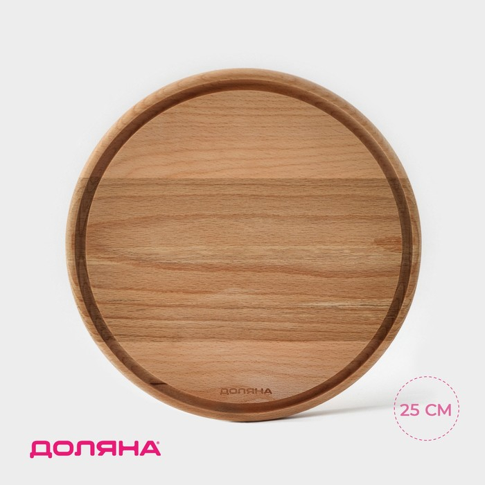 Доскa рaзделочнaя с кровостоком Премиум &laquo;Круглaя&raquo;, d=25 см, бук