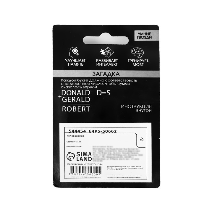 Головоломка Игры разума &laquo;Умные гвозди&raquo; №6,на блистере
