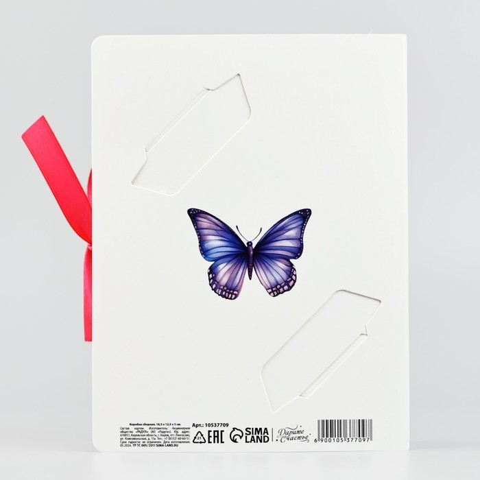 Складная коробка-книга &laquo;Для тебя&raquo;, 16,5 х 12,5 х 5 см