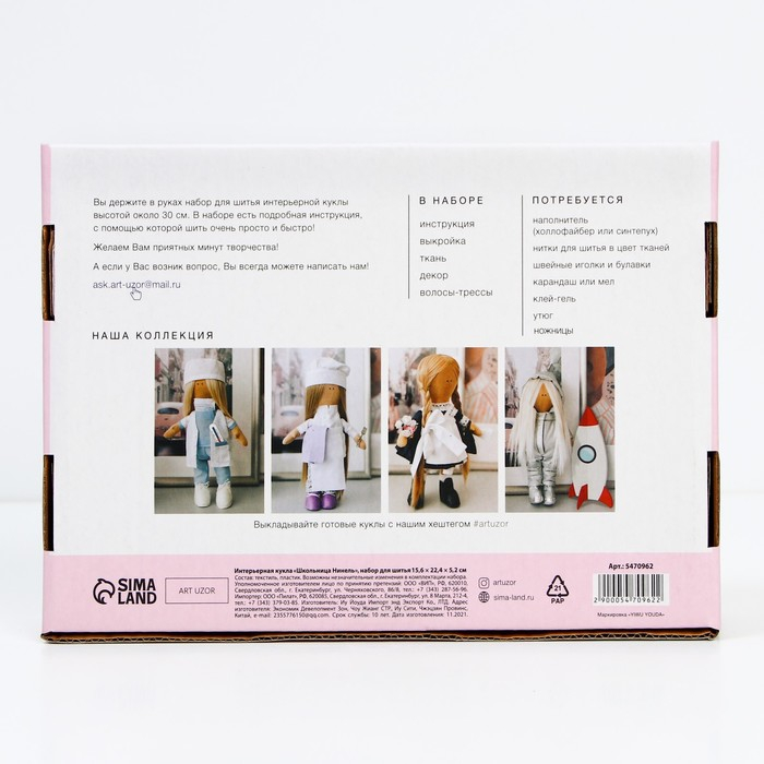 Набор для шитья. Интерьерная кукла своими руками &laquo;Школьница Нинель&raquo;, 30 см