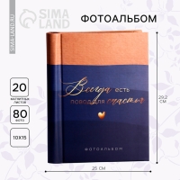 Фотоальбом &laquo;Повод для счастья&raquo;, 20 магнитных листов, цвет страниц чёрный